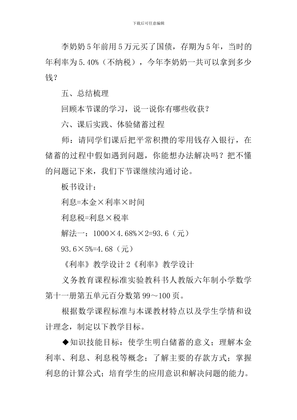 《利率》教学设计_第3页