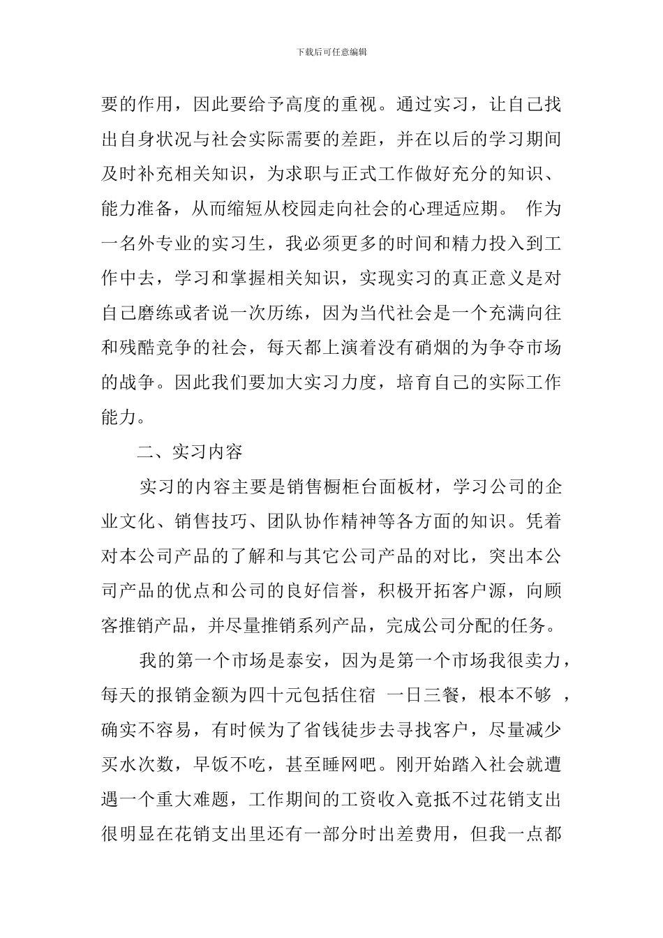 冶金专业的毕业生的实习报告_第2页