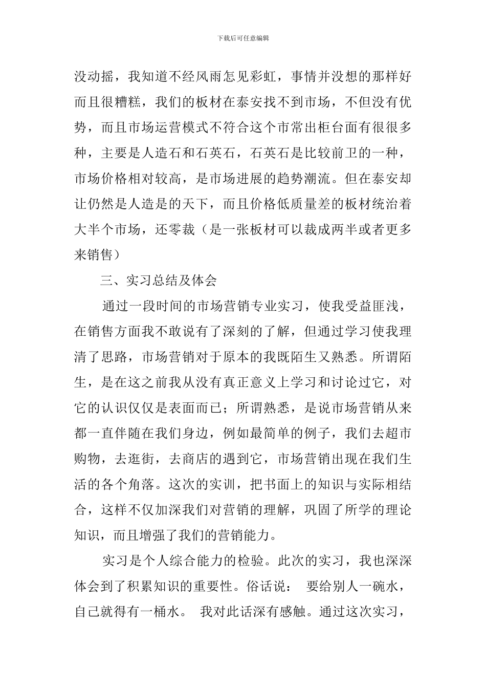 冶金专业的毕业生的实习报告_第3页