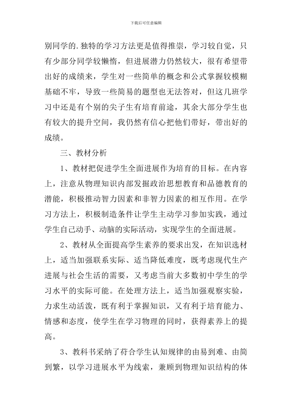 九年级物理上学期教学工作计划_第2页