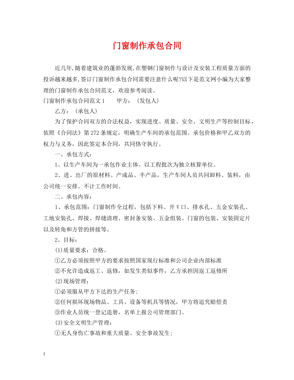 门窗制作承包合同 _第1页
