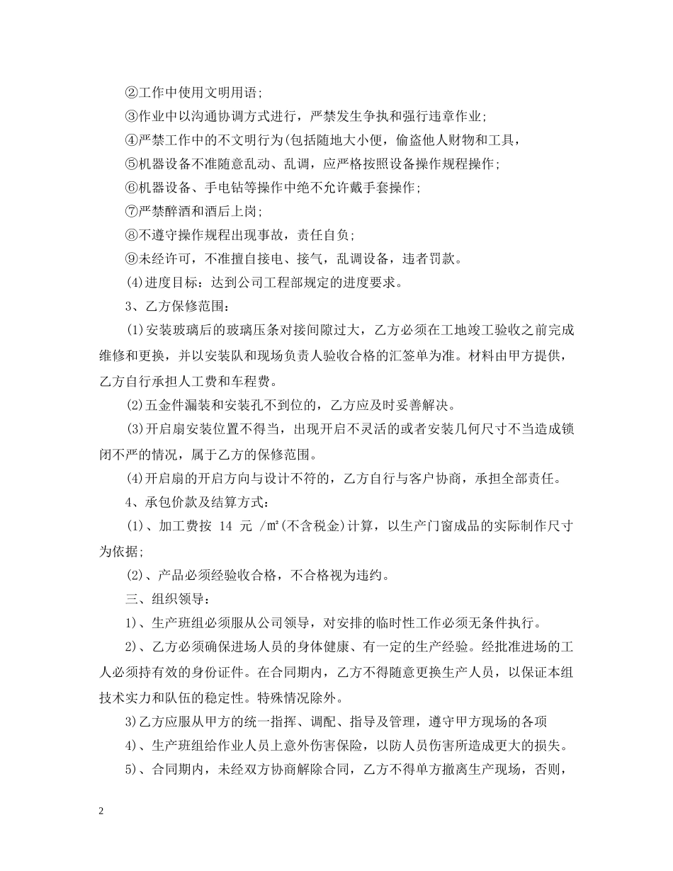 门窗制作承包合同 _第2页