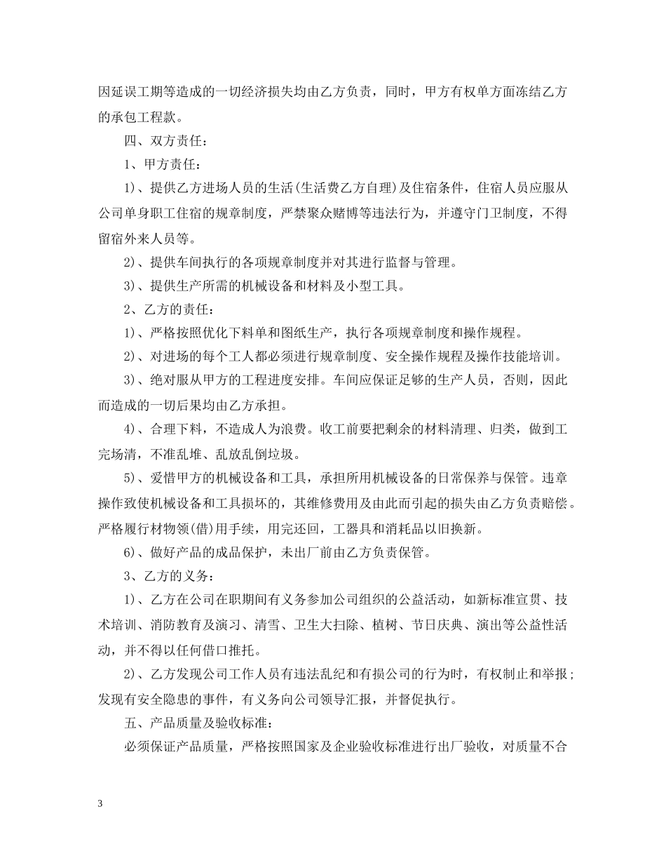 门窗制作承包合同 _第3页