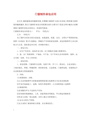 门窗制作承包合同 