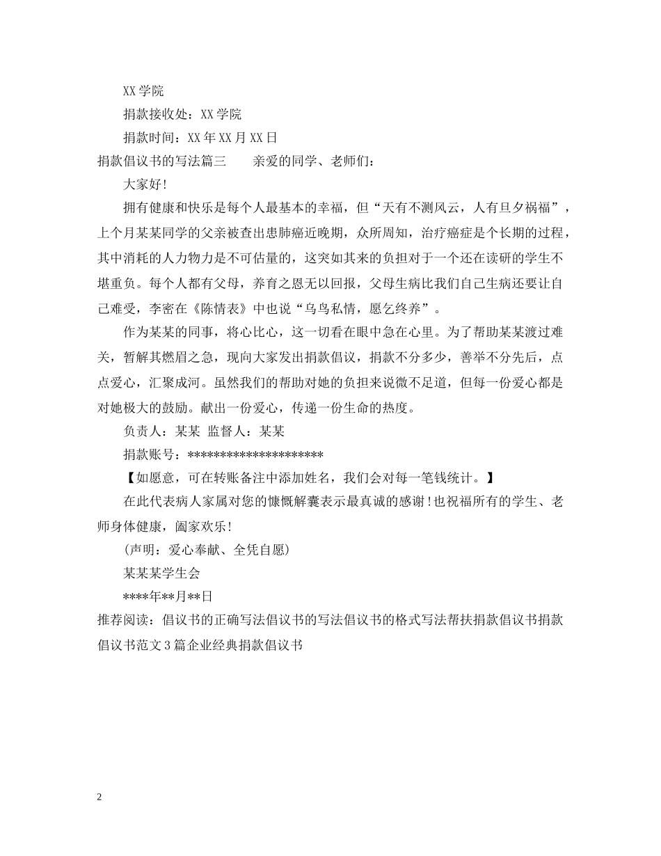 捐款倡议书的写法 _第2页