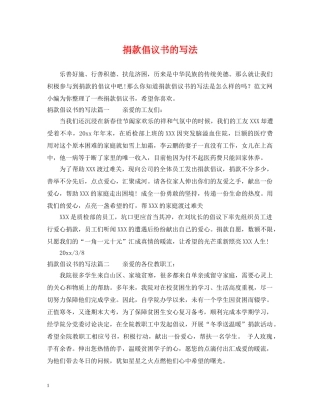 捐款倡议书的写法 