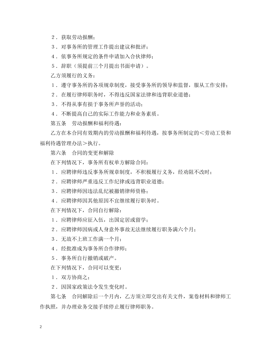 聘用专兼职律师合同 _第2页