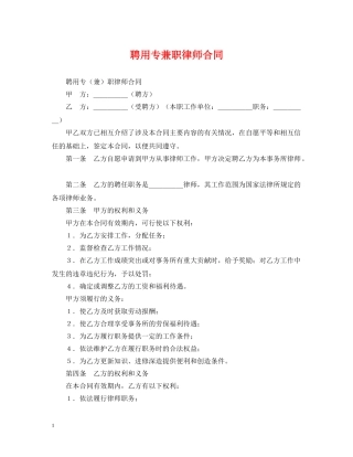 聘用专兼职律师合同 