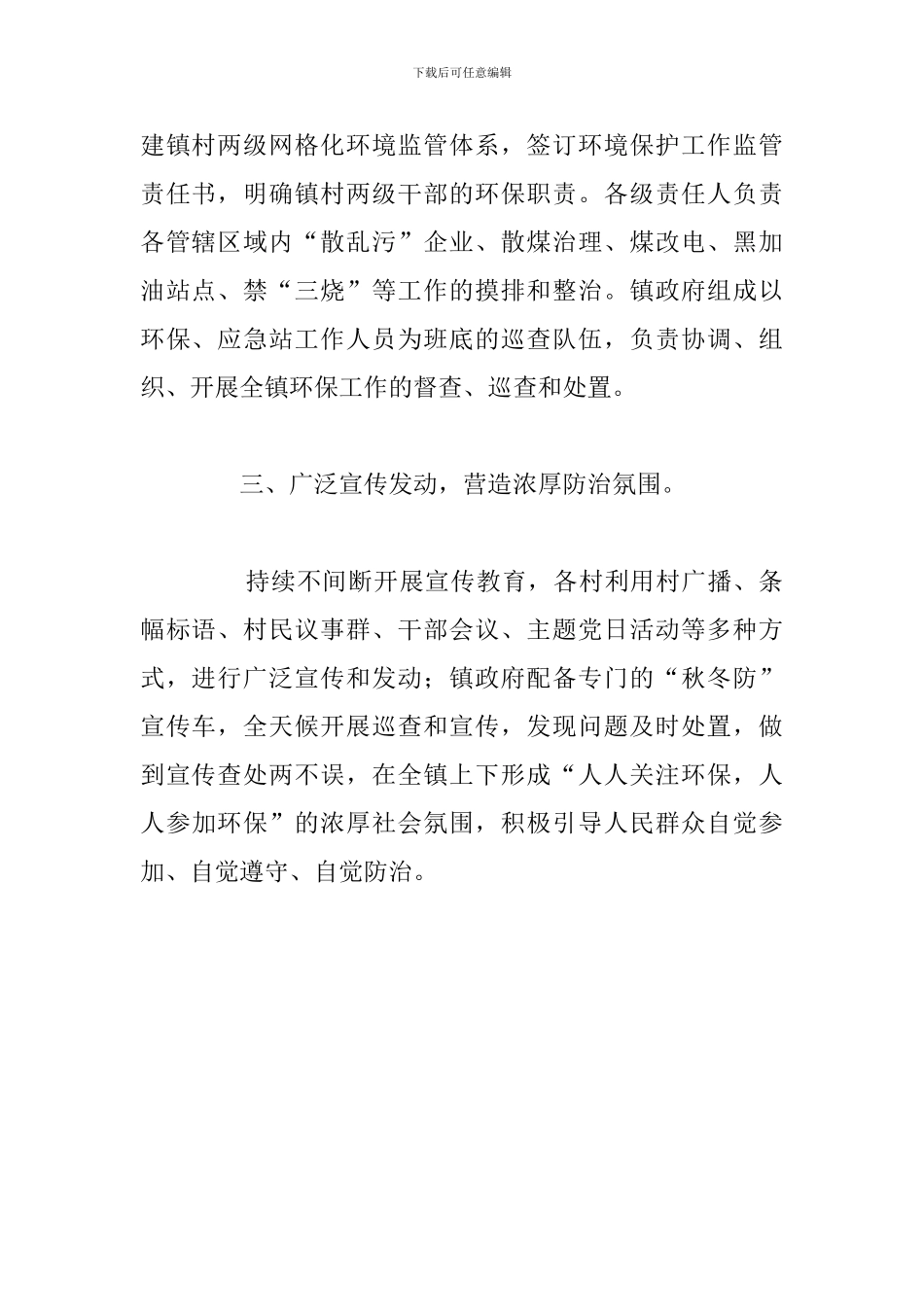 镇党委政府大气污染防治工作汇报_第2页