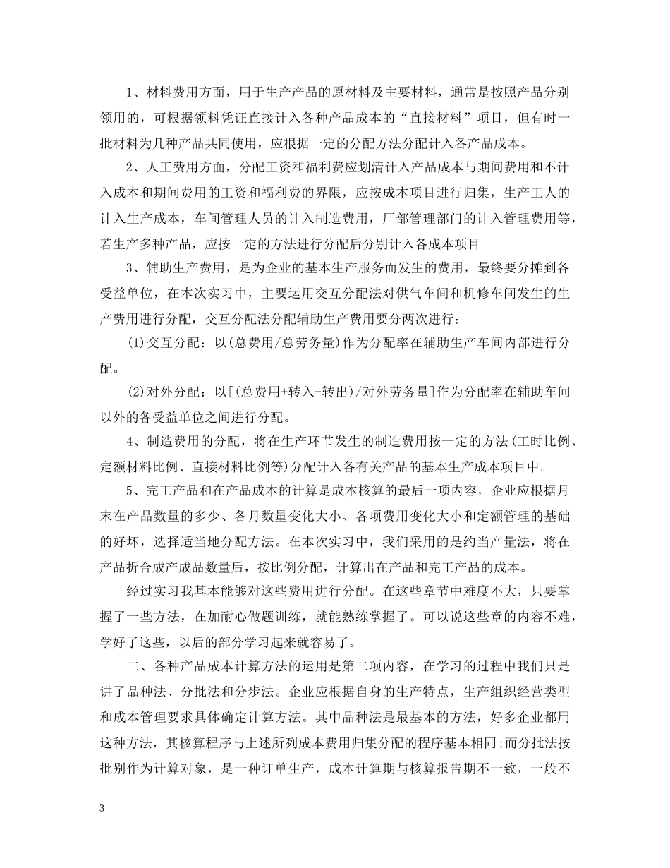 大一基础会计实训心得体会 _第3页