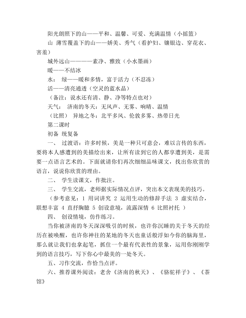 教案人教版七年级济南的冬天 _第2页