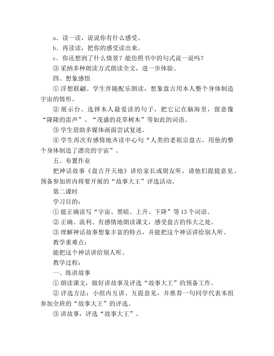 教案人教版三年级语文上册《盘古开天地》 _第2页