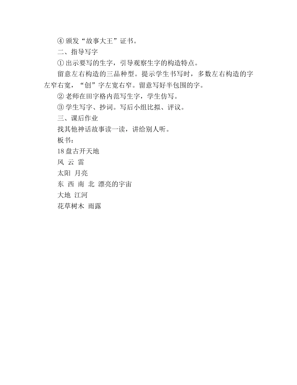 教案人教版三年级语文上册《盘古开天地》 _第3页