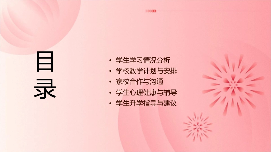 初三家长会通用教学课件_第2页