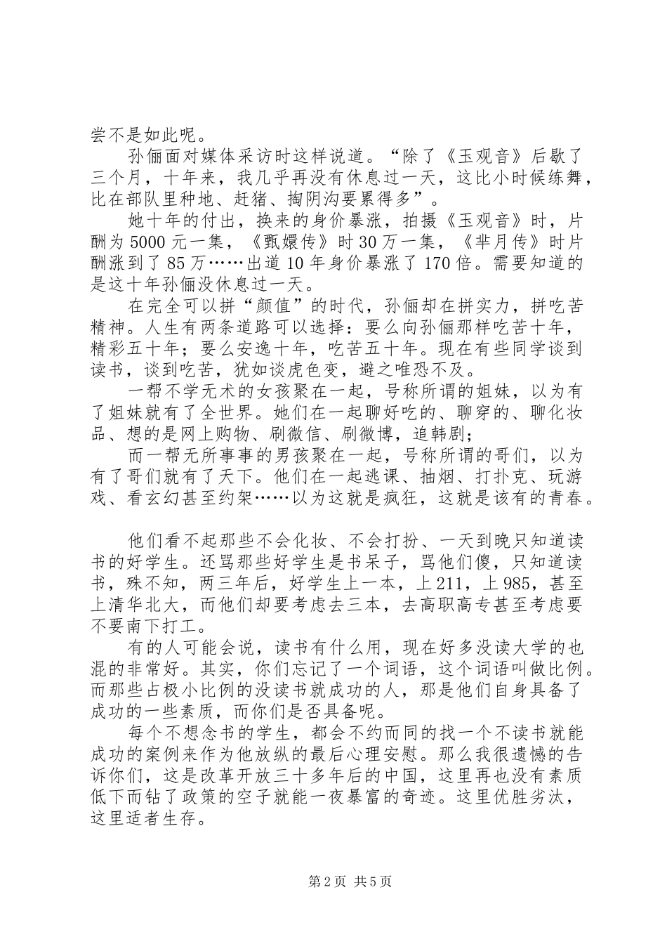 湖北随州中学女校长讲话发言_1_第2页