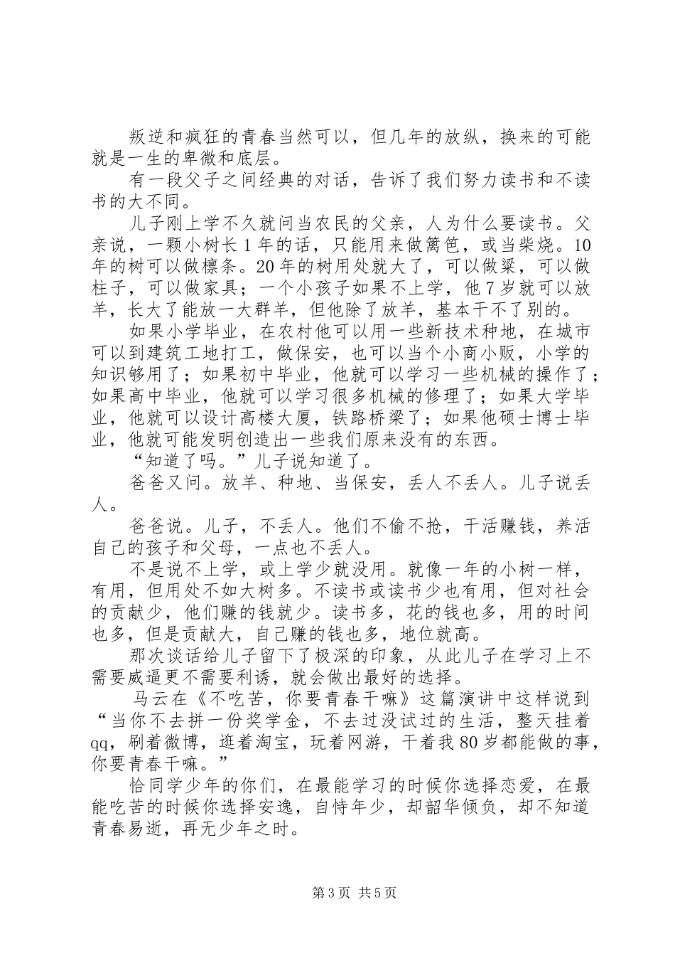 湖北随州中学女校长讲话发言_1_第3页