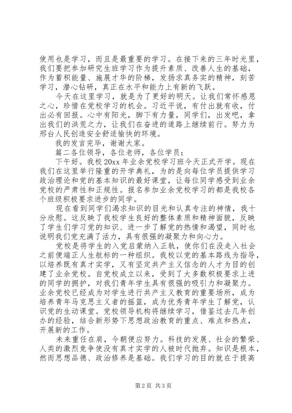学校开班仪式上领导的讲话发言两篇_第2页