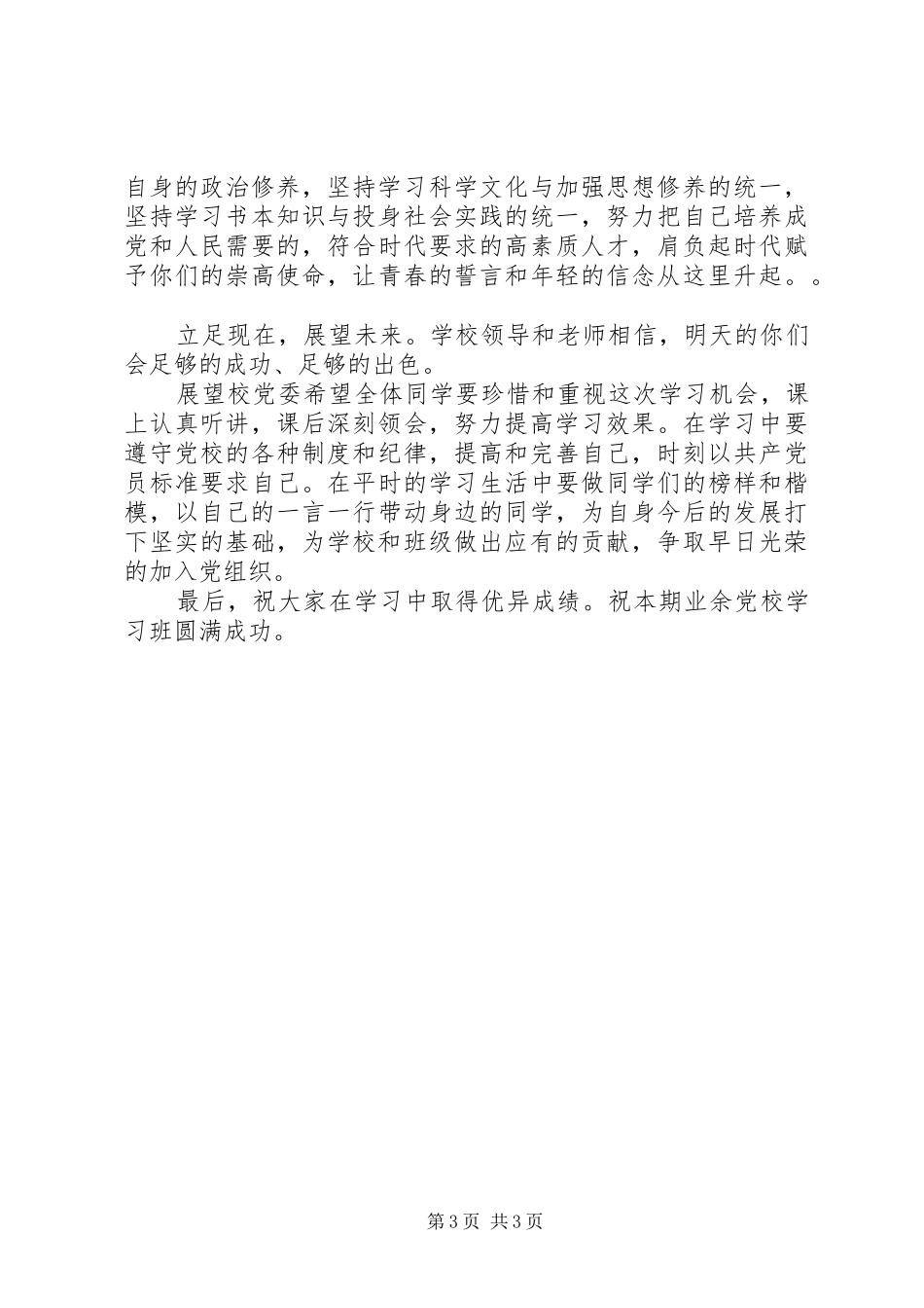 学校开班仪式上领导的讲话发言两篇_第3页