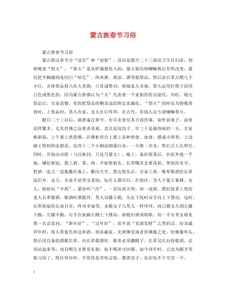 蒙古族春节习俗 