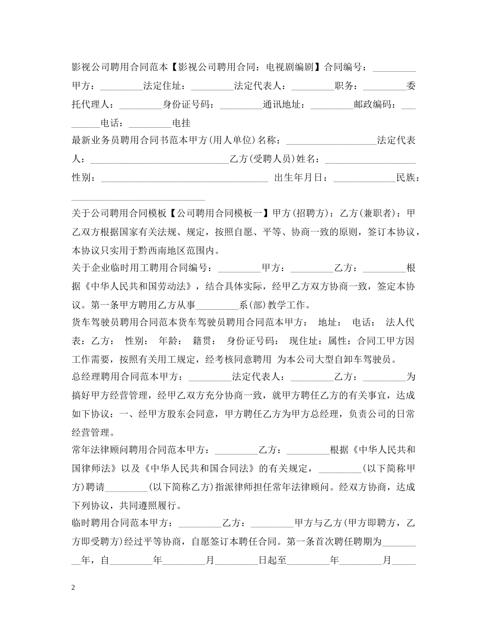聘用合同大全 _第2页