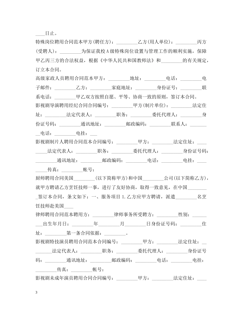 聘用合同大全 _第3页