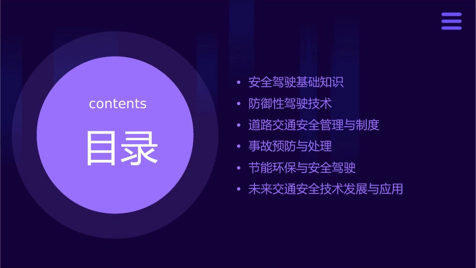 安全驾驶与管理培训课件_第2页