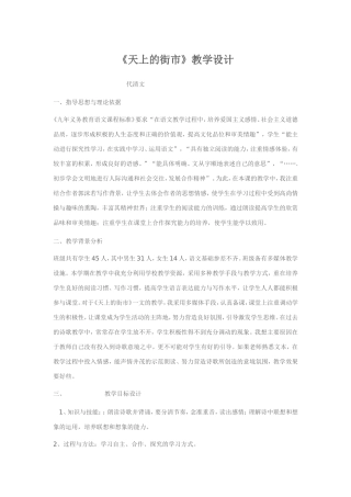 天上的街市教学设计
