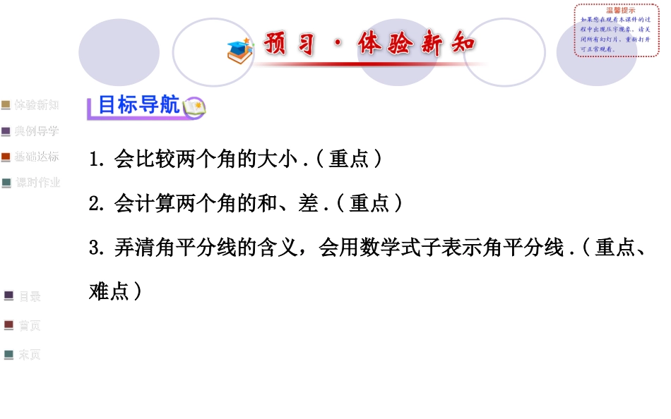 2014年秋人教版七年级上册数学角的比较与运算PPT课件_第2页