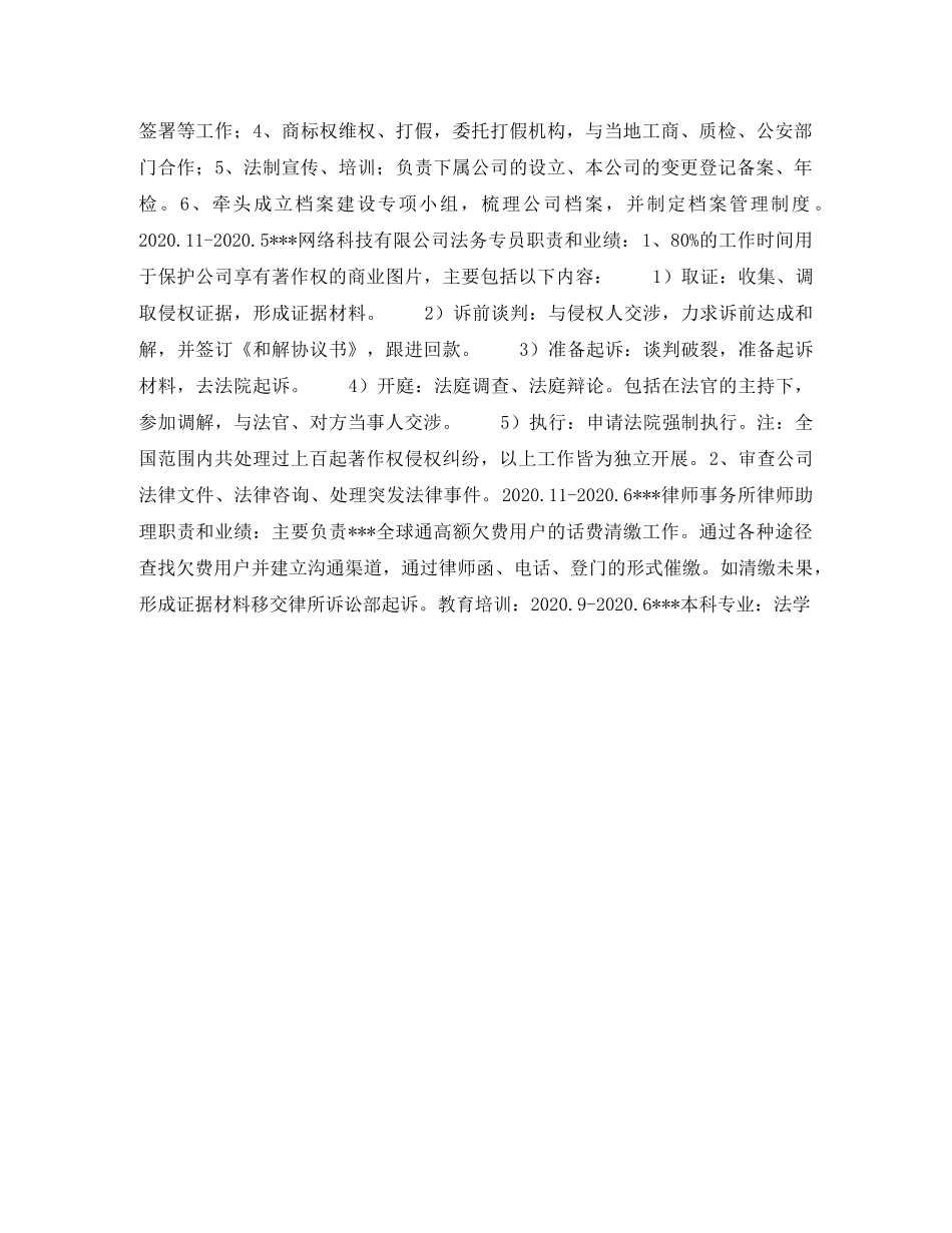 律师事务所求职简历表 _第2页