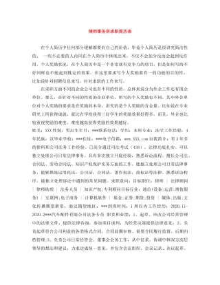 律师事务所求职简历表 