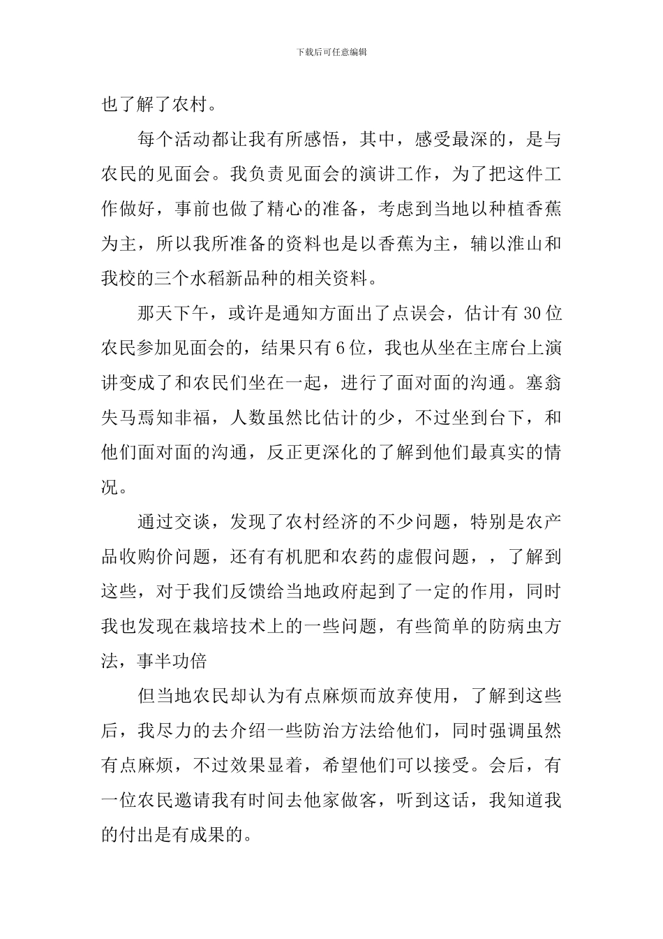 大学生三下乡活动总结范文_第2页