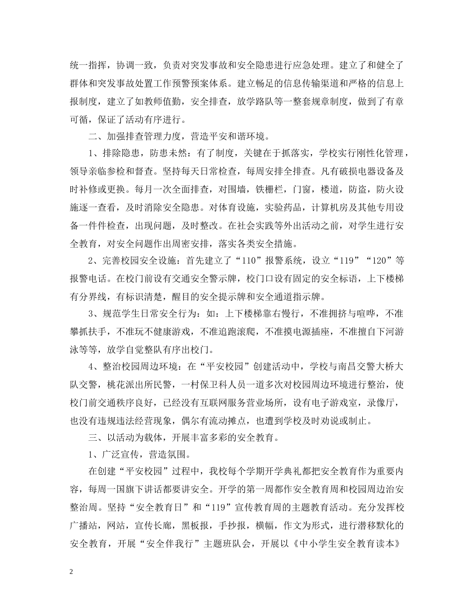 平安校园自查报告 _第2页