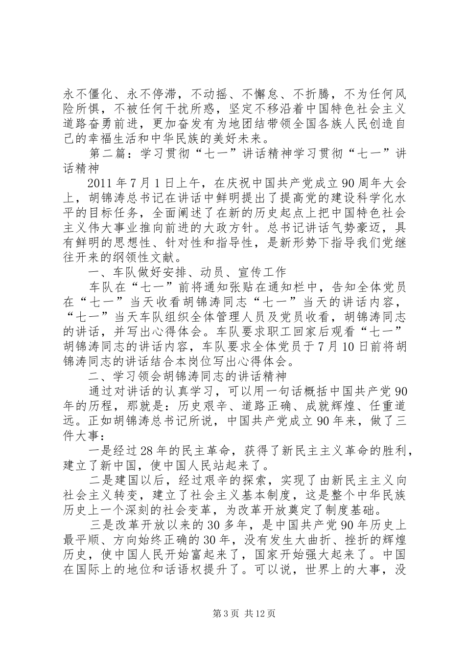 学习贯彻七一讲话发言精神_第3页