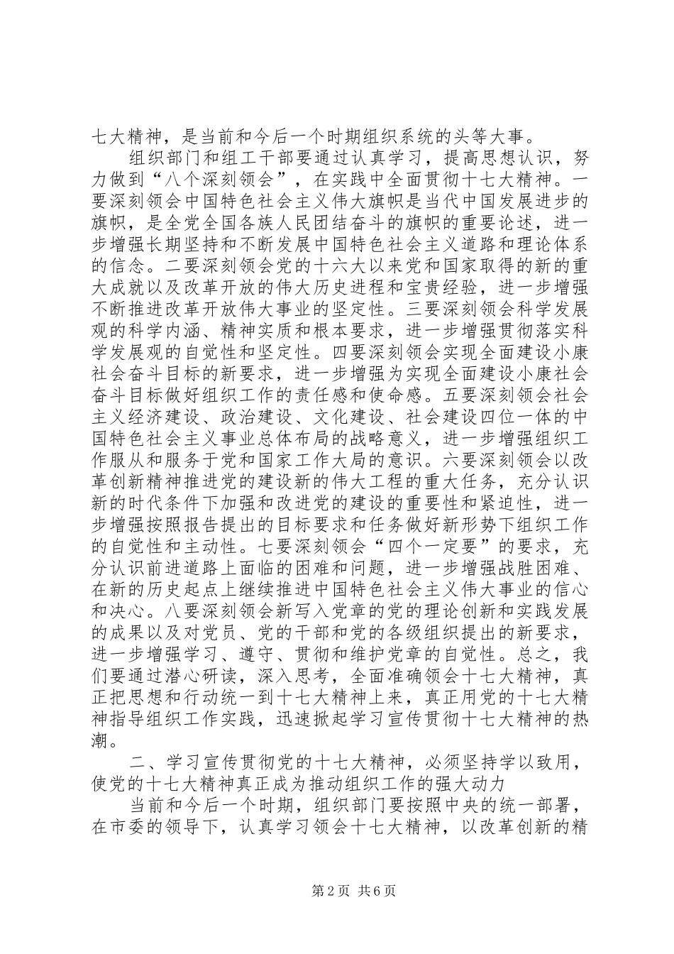 组织部机关集体学习时讲话发言_第2页
