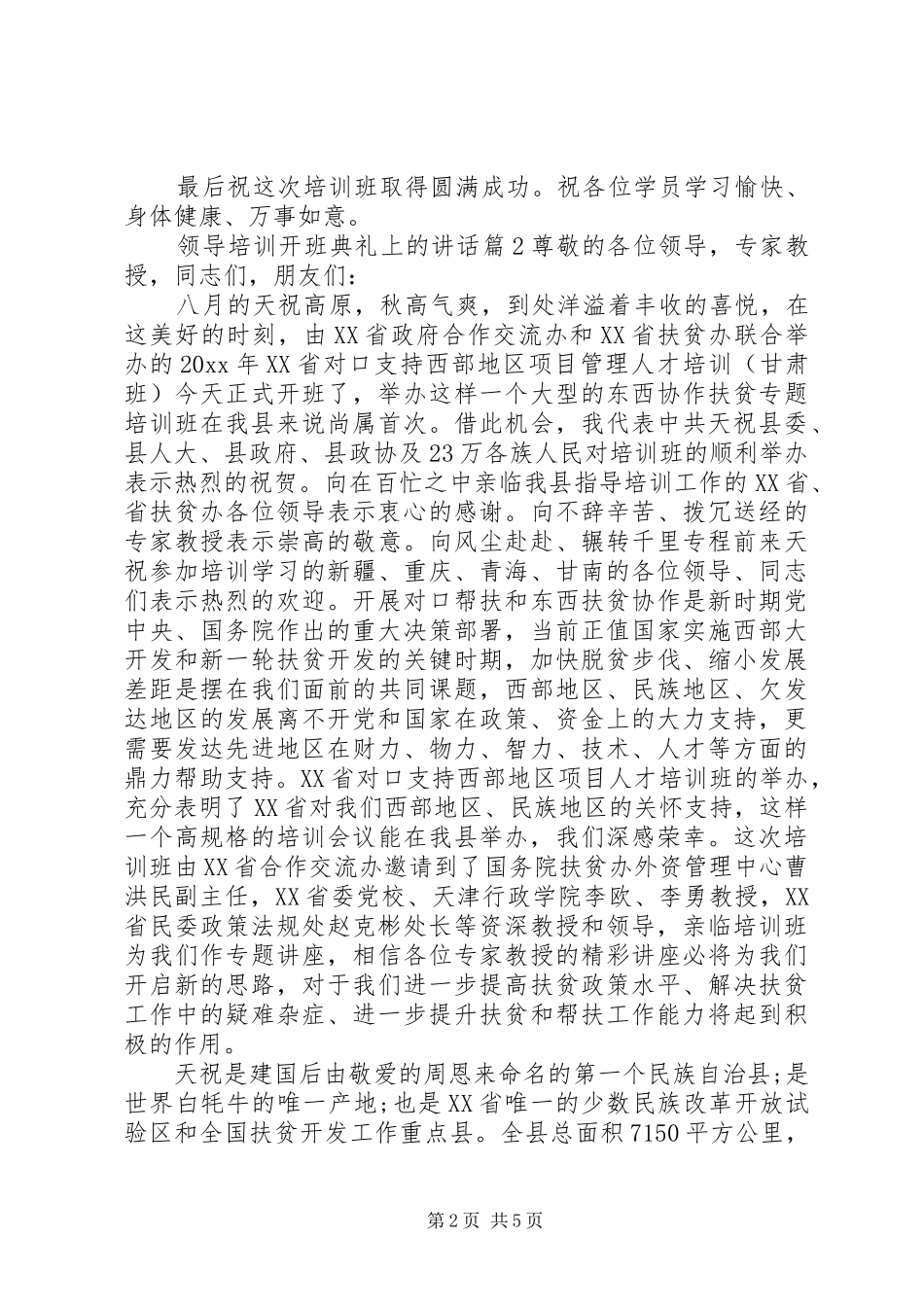 领导培训开班典礼上的讲话发言_第2页