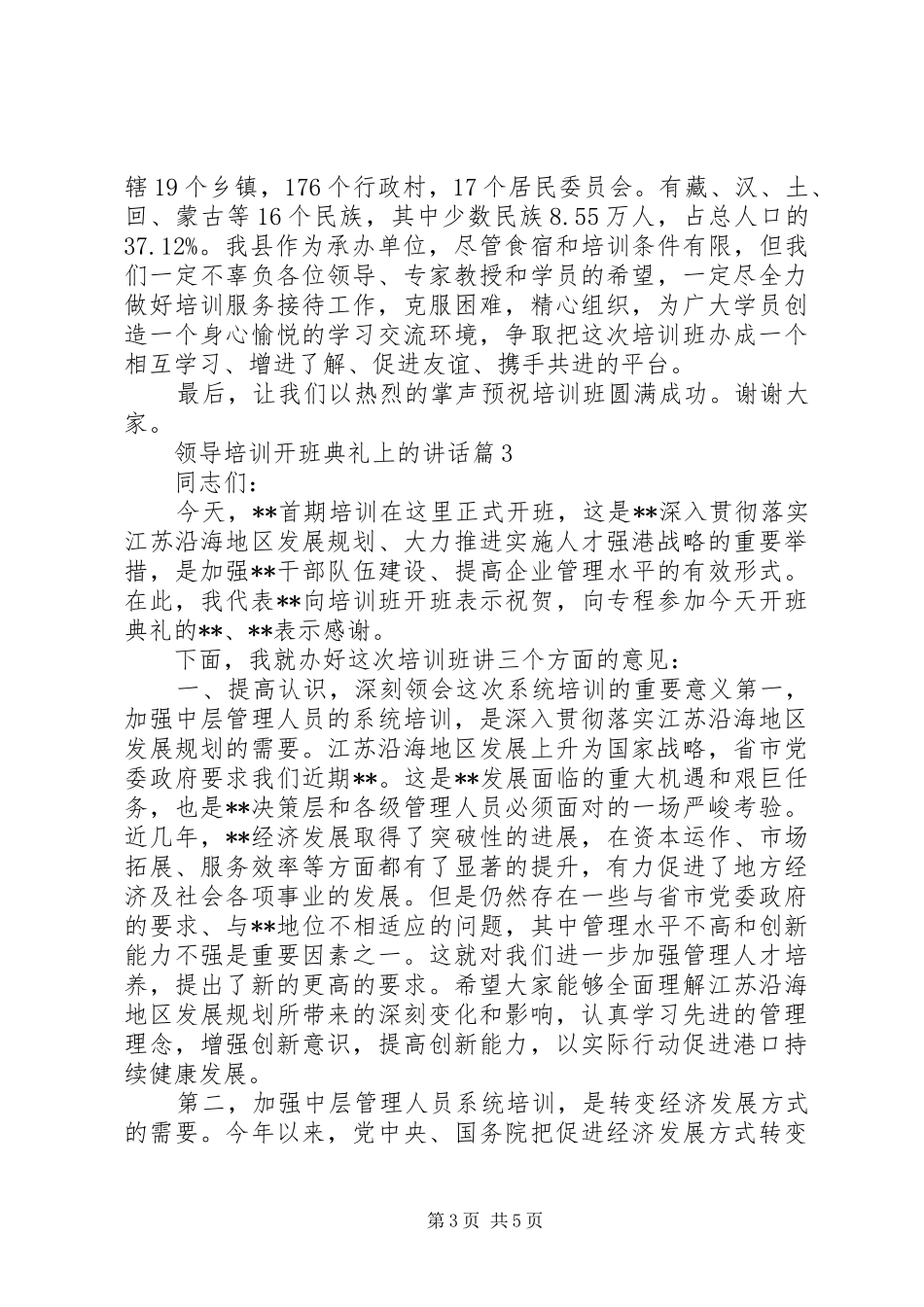 领导培训开班典礼上的讲话发言_第3页