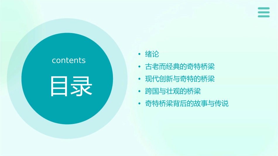 奇特桥梁赏析课件_第2页