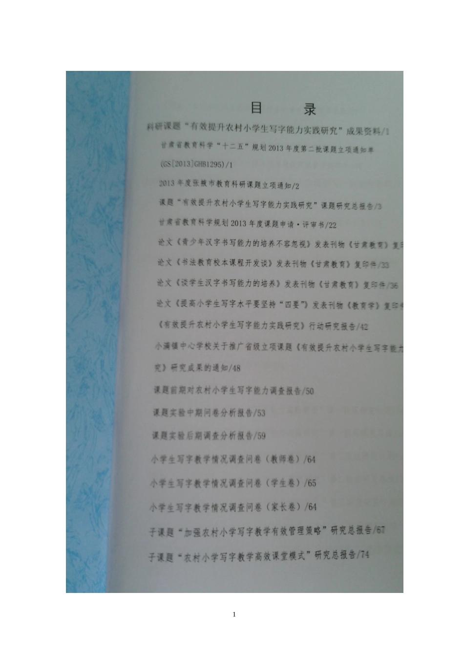 课题结题参考资料_第1页