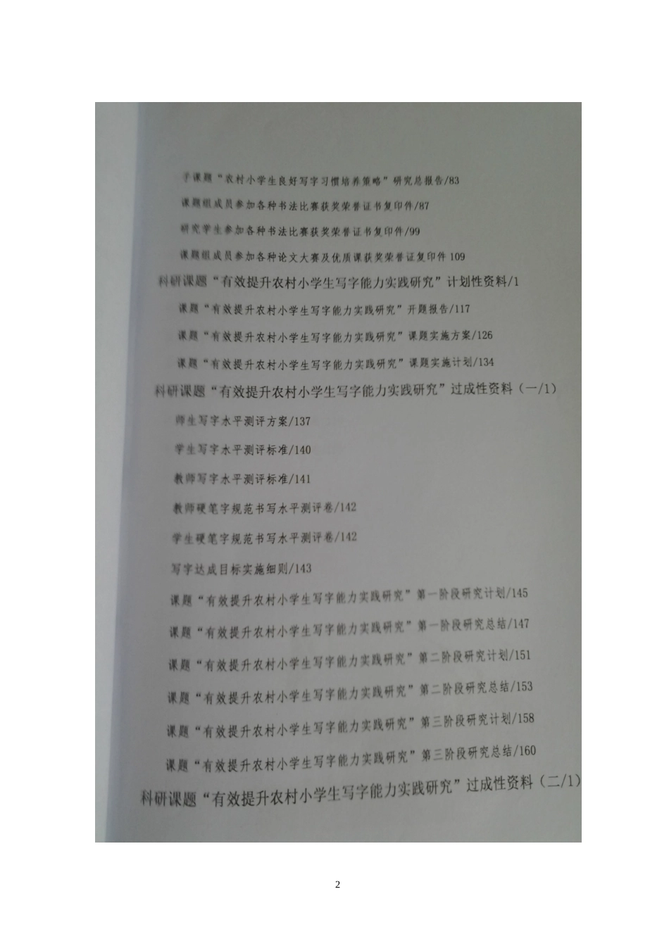 课题结题参考资料_第2页