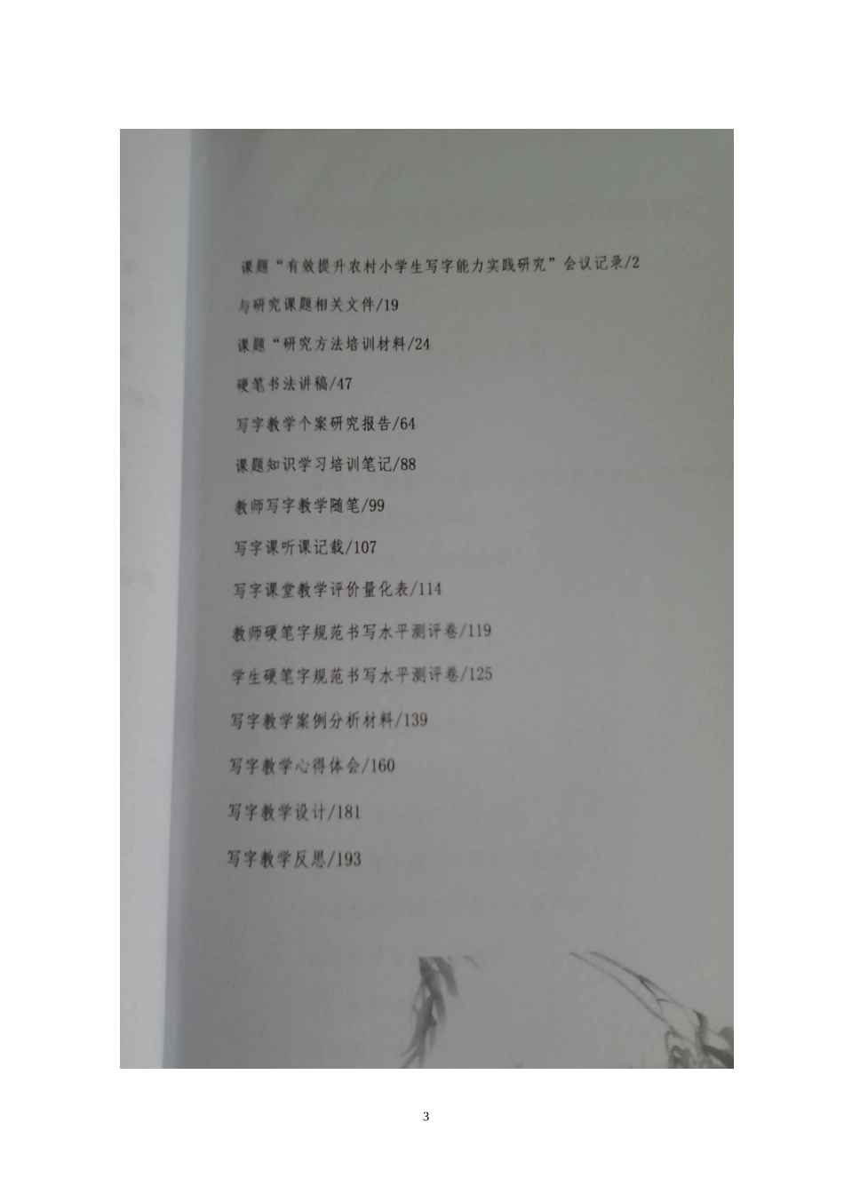 课题结题参考资料_第3页