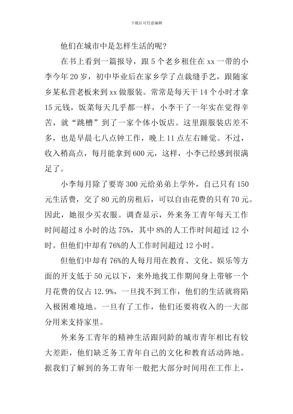 最新农民工调查报告_第2页