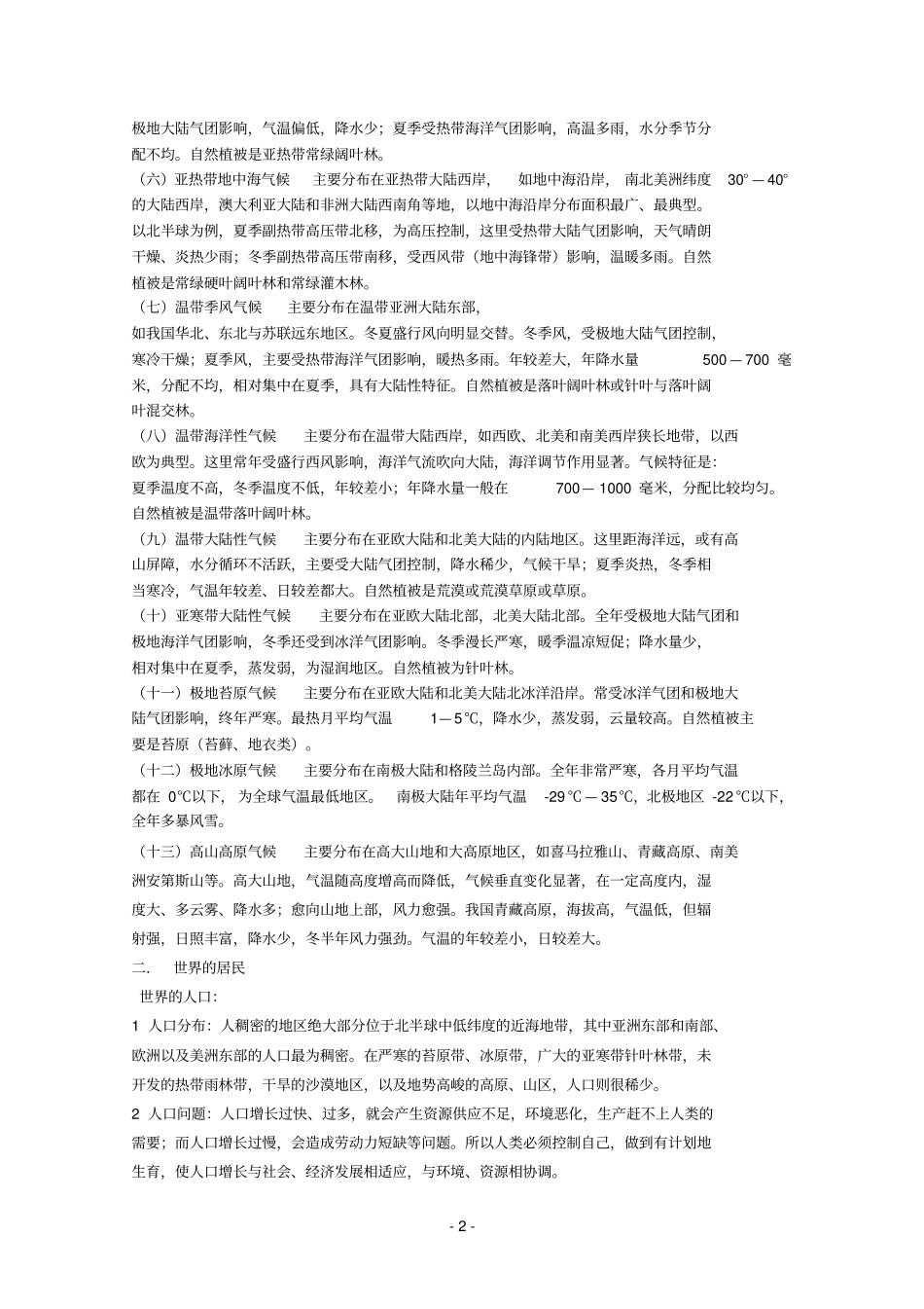 区域地理知识点整理_第2页