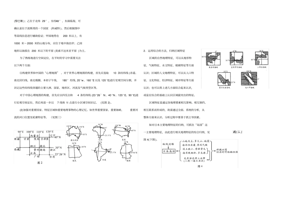 区域地理的学习方法好_第2页