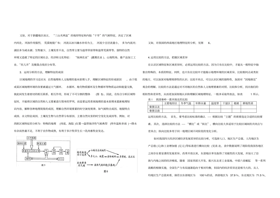 区域地理的学习方法好_第3页