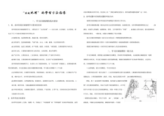 区域地理的学习方法好