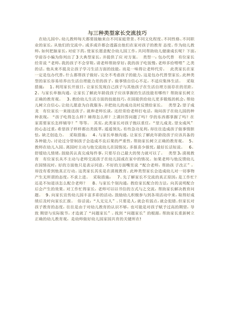 与三种家长交流技巧_第1页