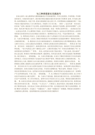 与三种家长交流技巧