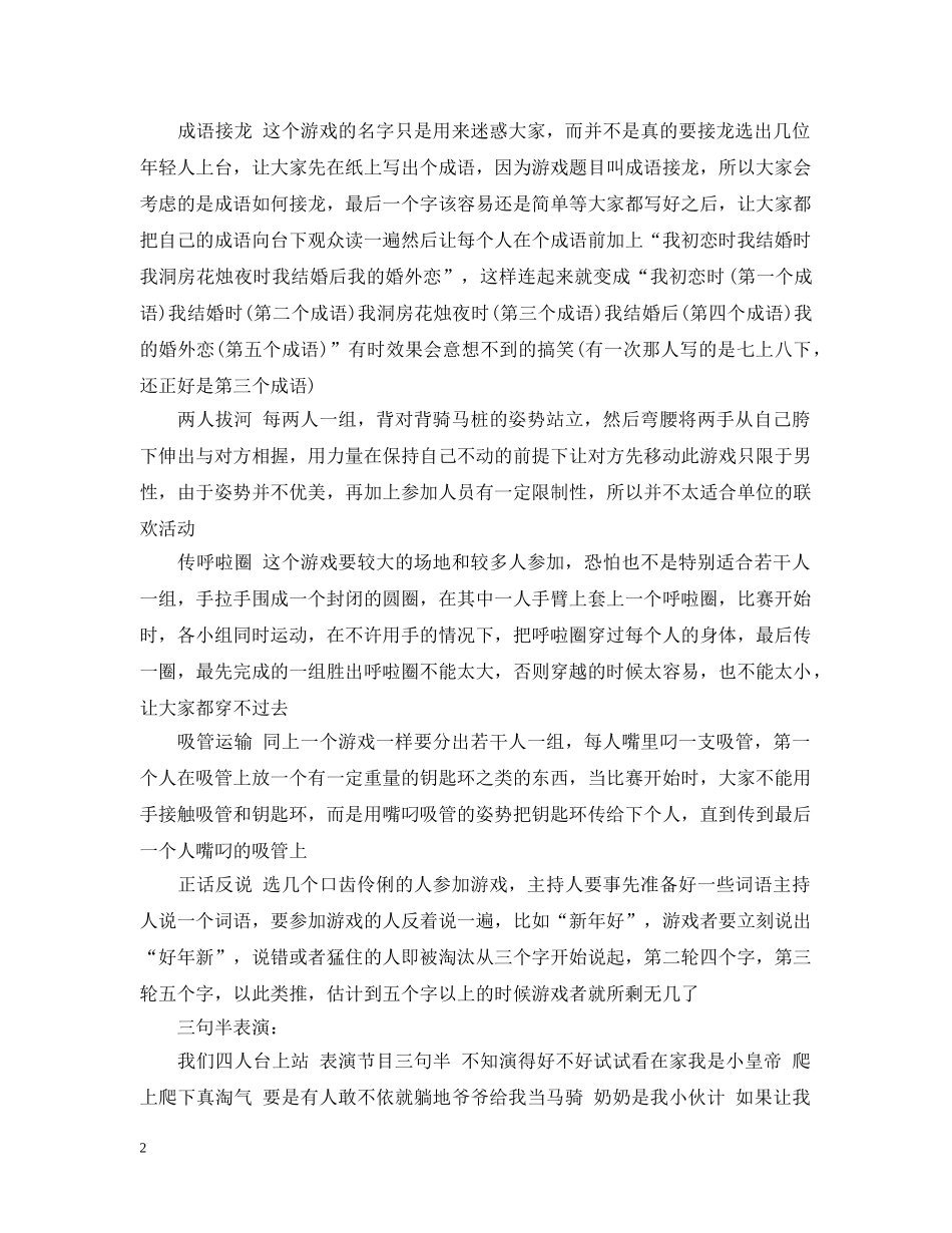六一儿童节互动节目_第2页