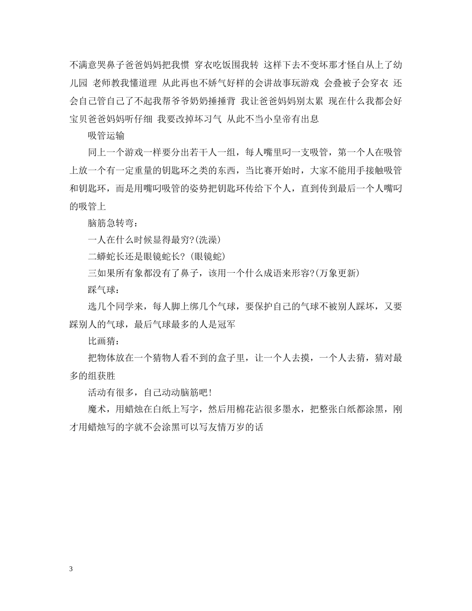 六一儿童节互动节目_第3页