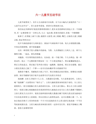 六一儿童节互动节目